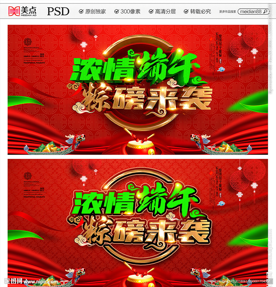 端午节