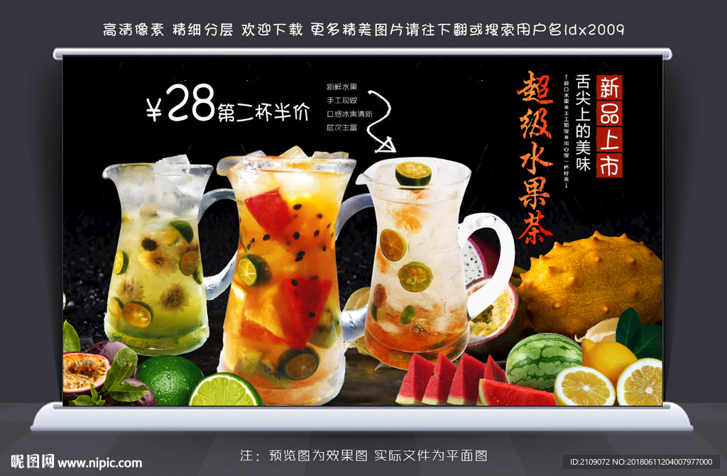 超级水果茶