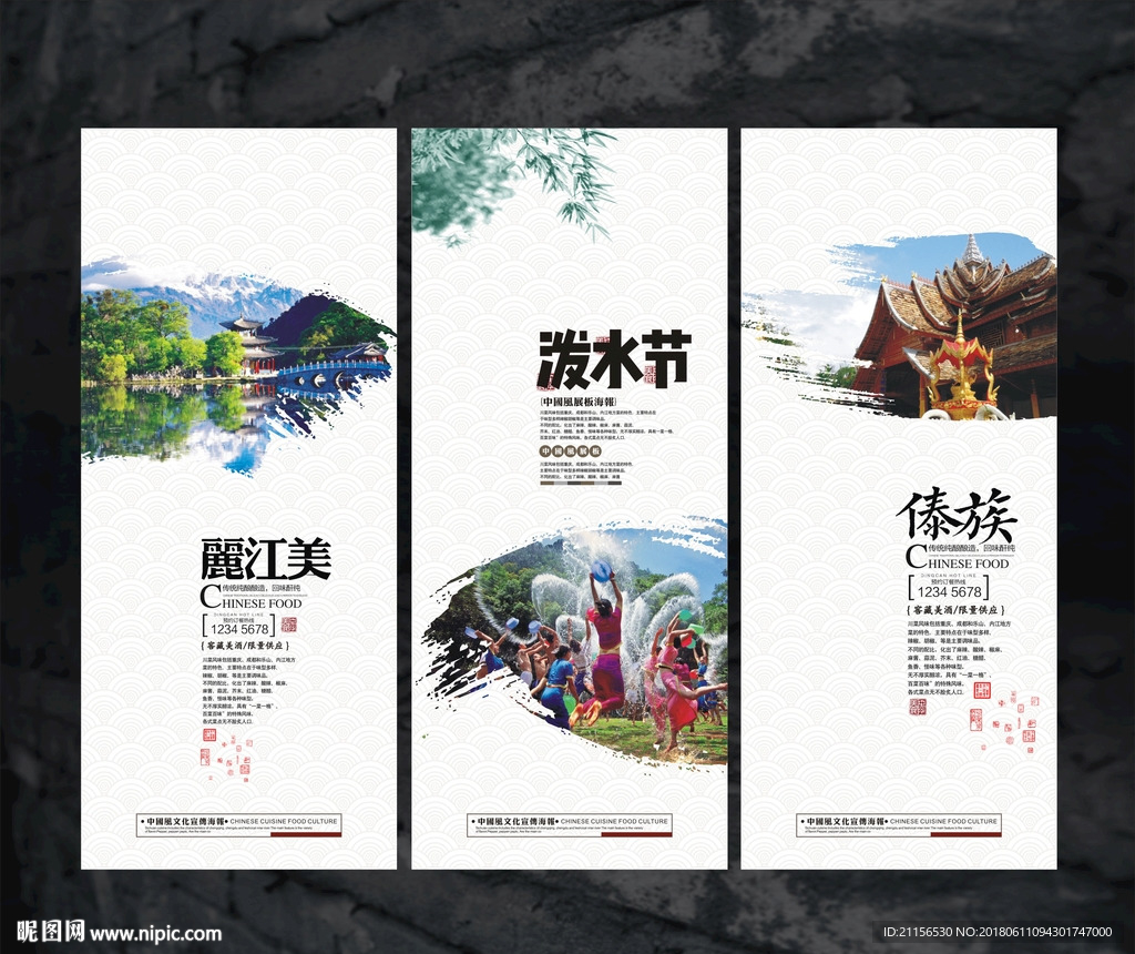 云南旅游文化展板