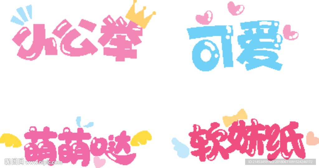 花字艺术字