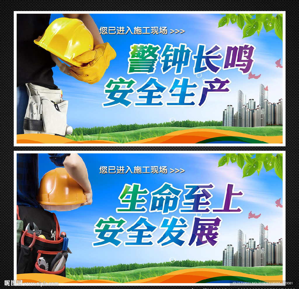 安全生产标语