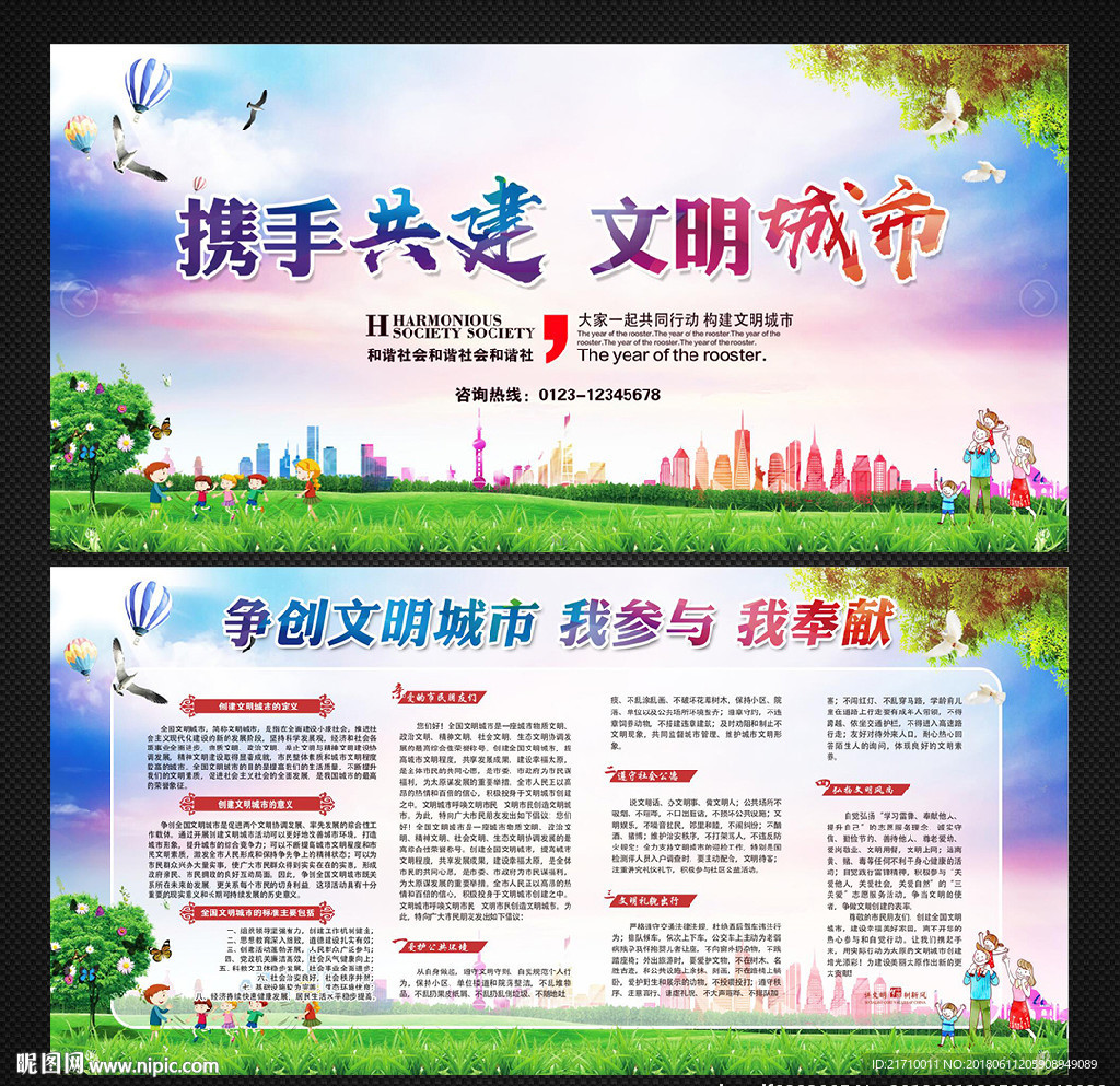 携手共建文明城市
