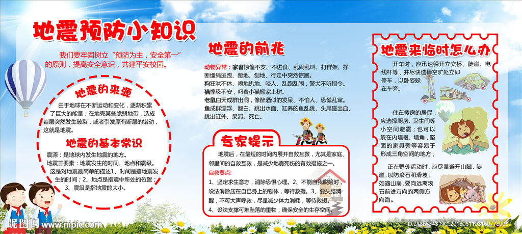 地震预防小知识