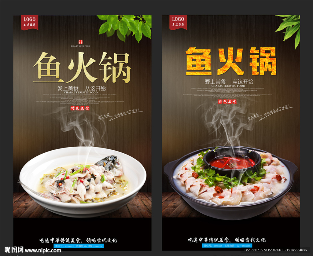 鱼火锅