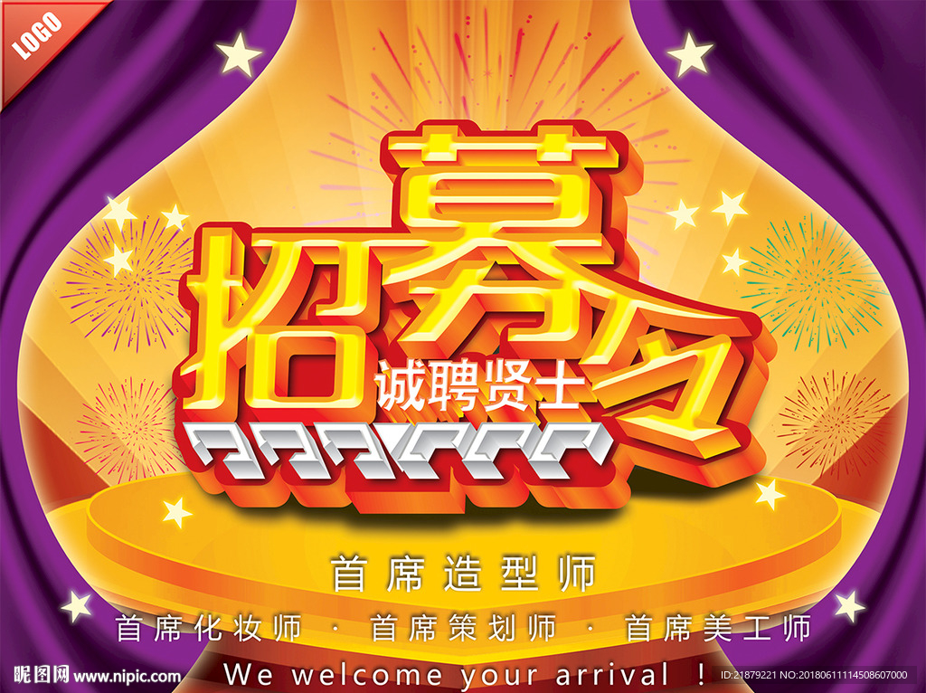 招募令