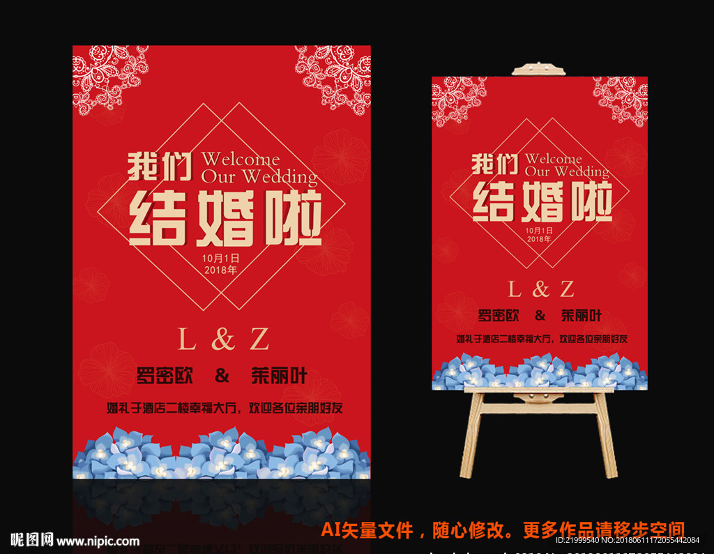 现代中式婚礼迎宾水牌