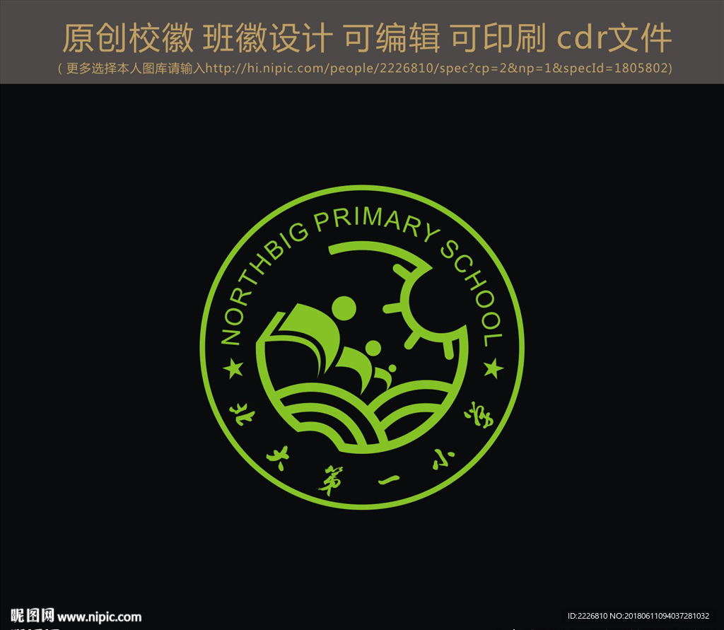 校徽 班徽设计