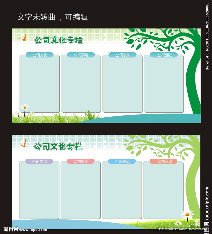公司文化墙