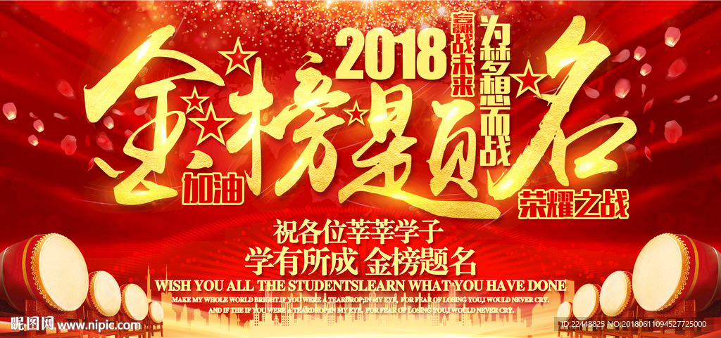 高端大气高考中考金榜题名背景板