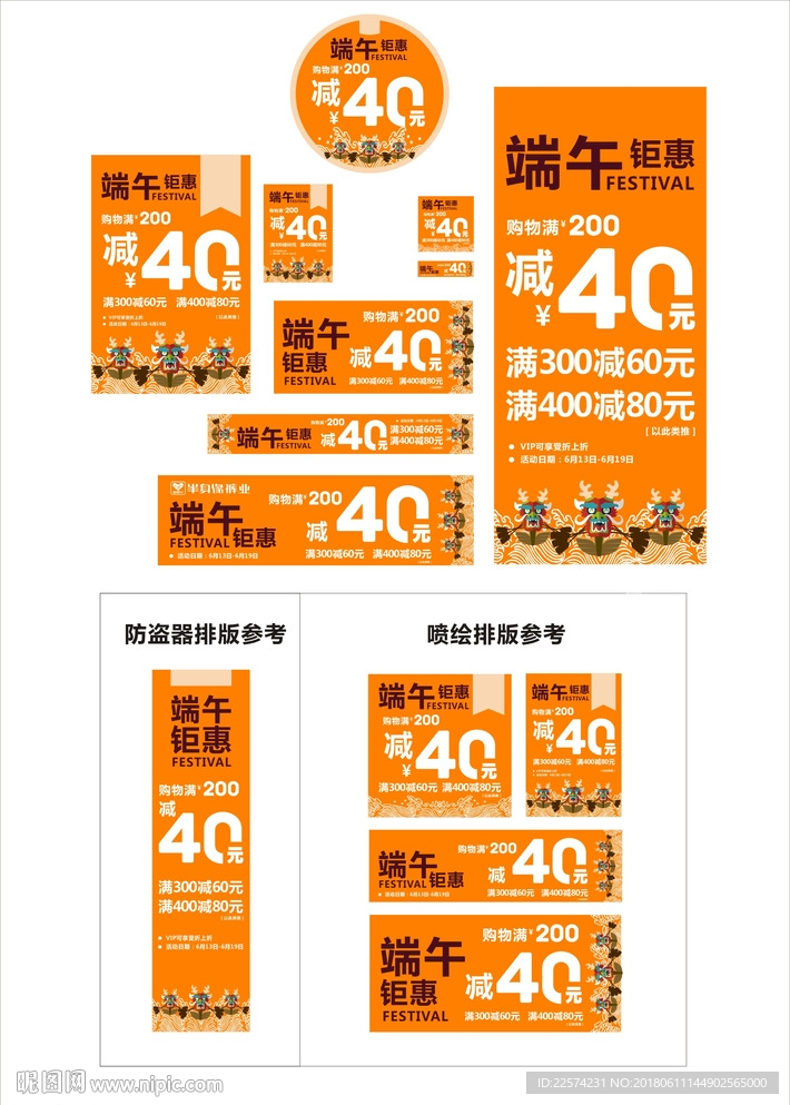 端午节全套促销宣传画面