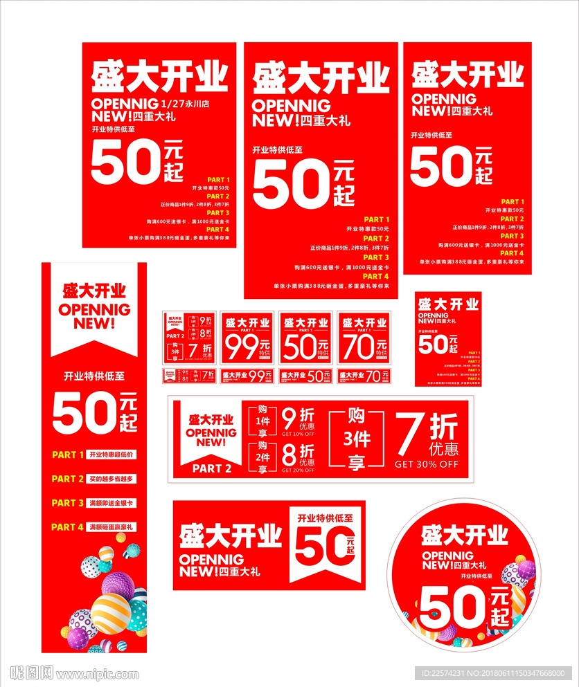 盛大开业全套宣传画面