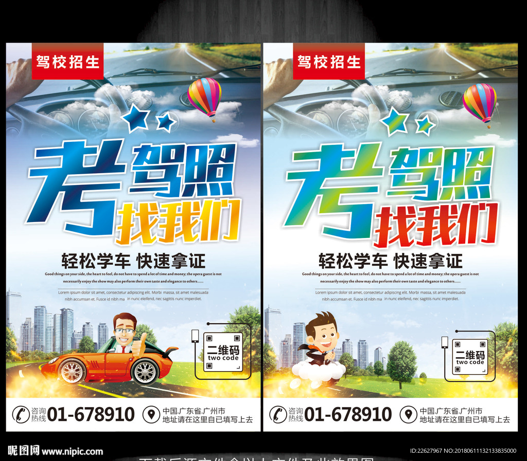 驾校海报