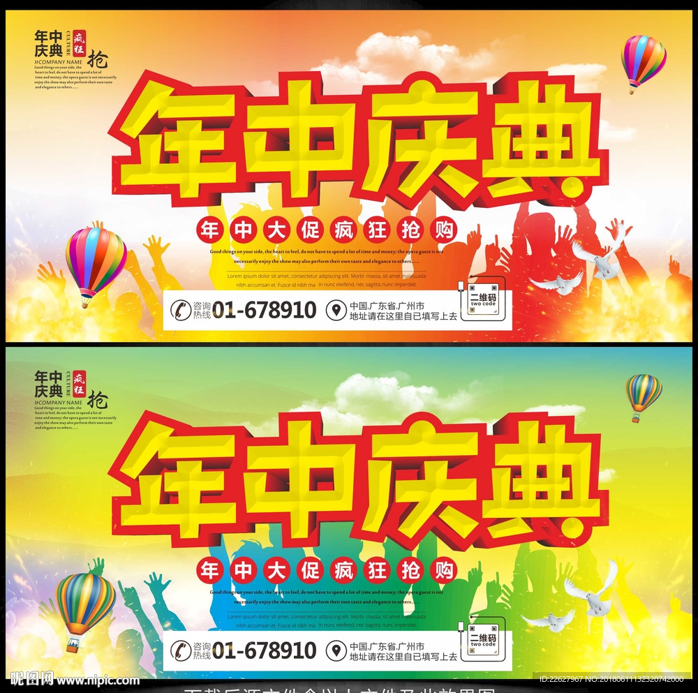 年中庆典