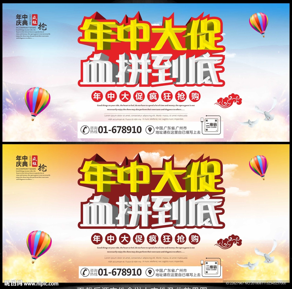 年中大促
