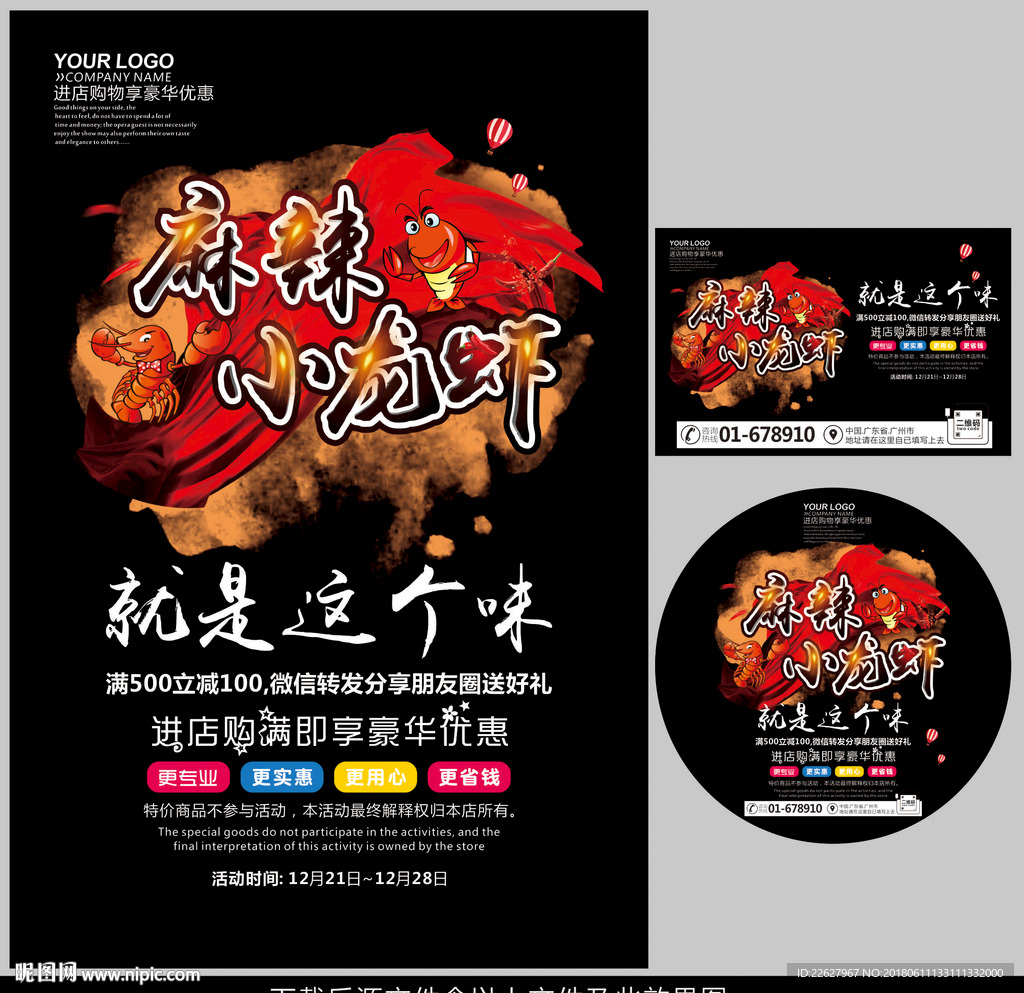 小龙虾