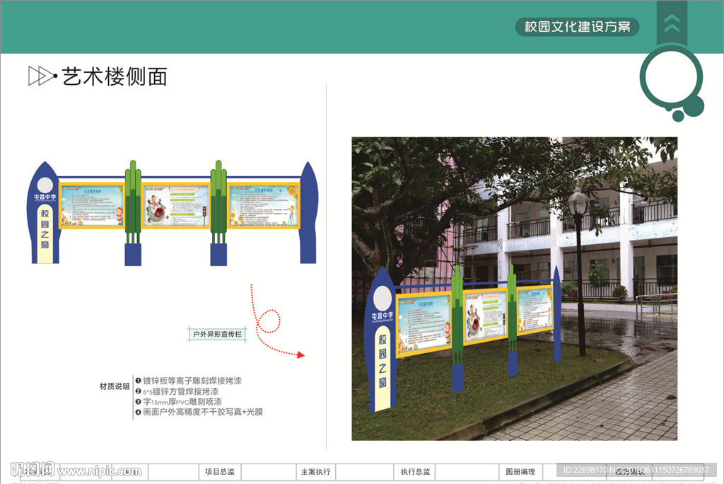 学校宣传栏