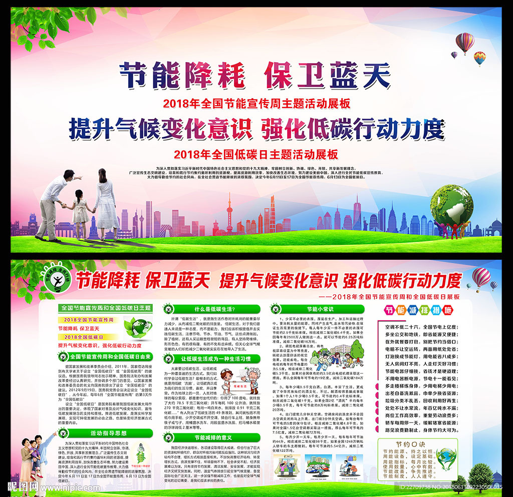 2018年节能宣传周