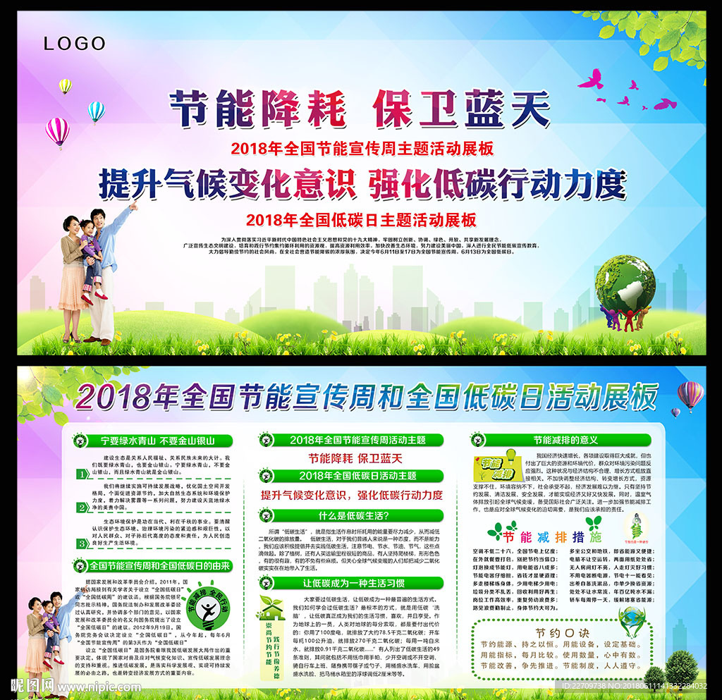 2018年节能宣传周