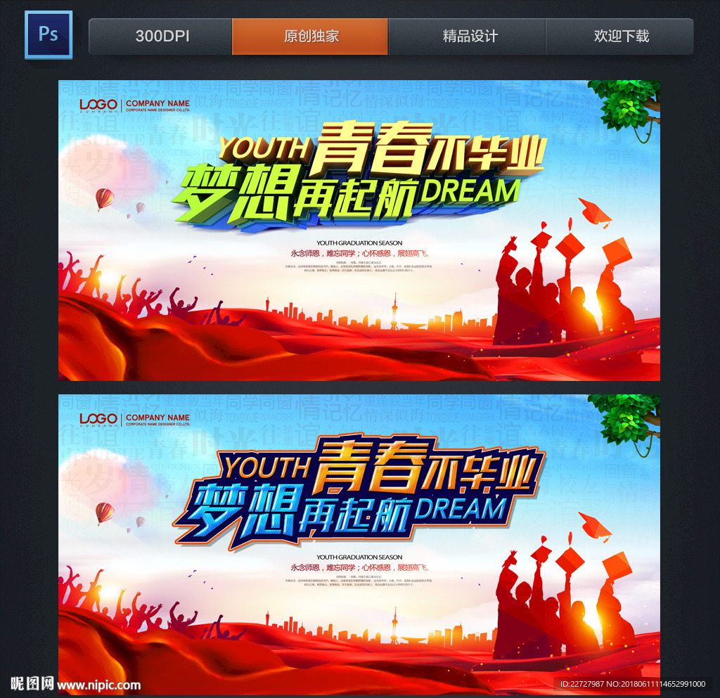 毕业