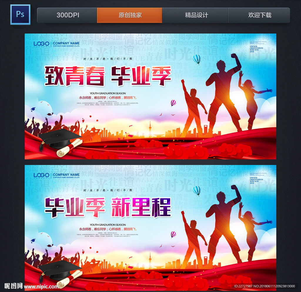 毕业季