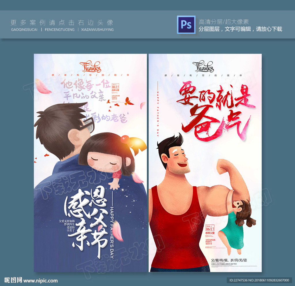 父亲节