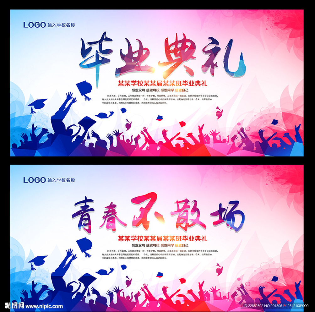 毕业典礼