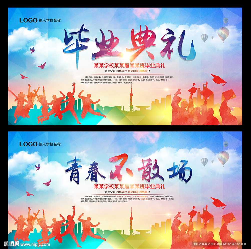 毕业典礼