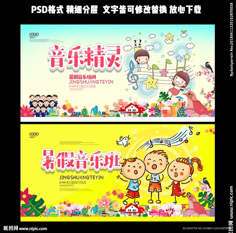 暑假音乐班
