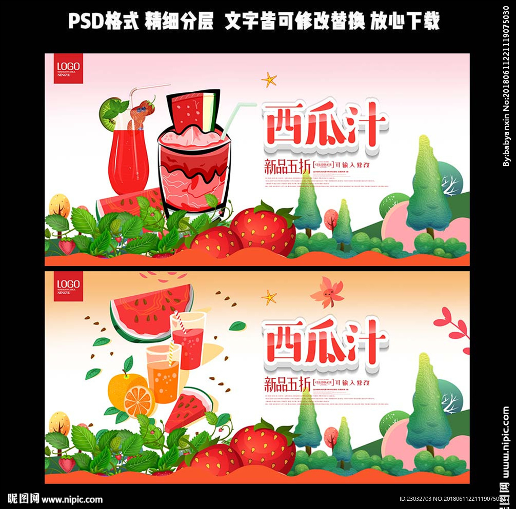 西瓜汁