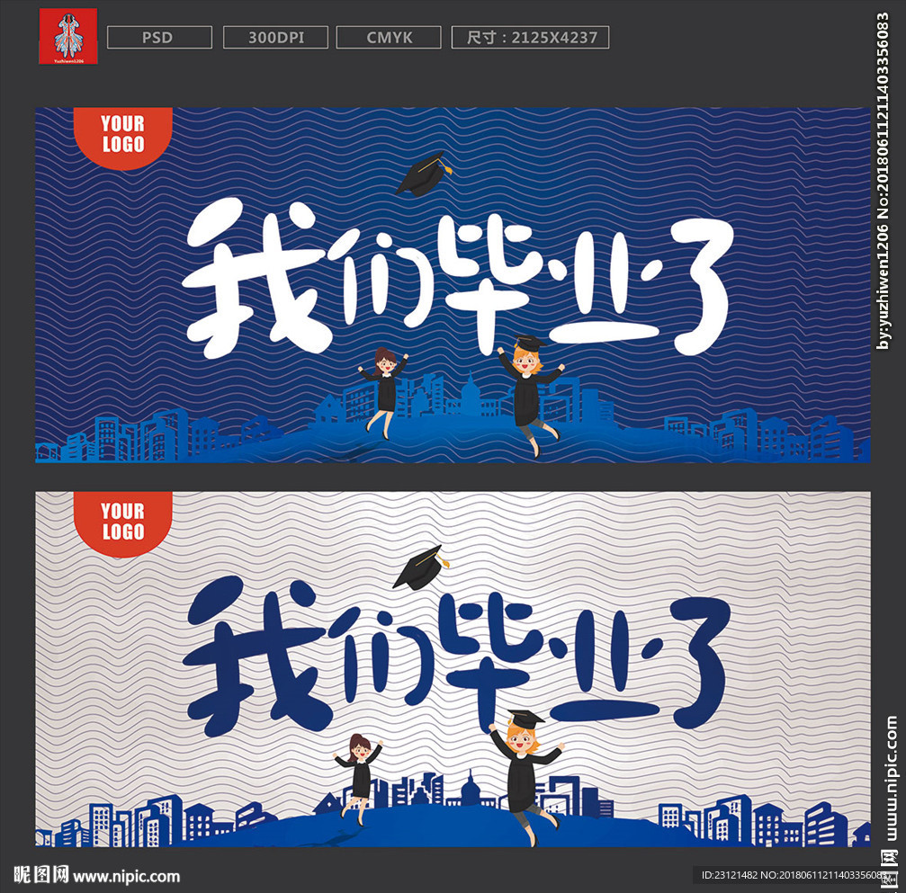 毕业季
