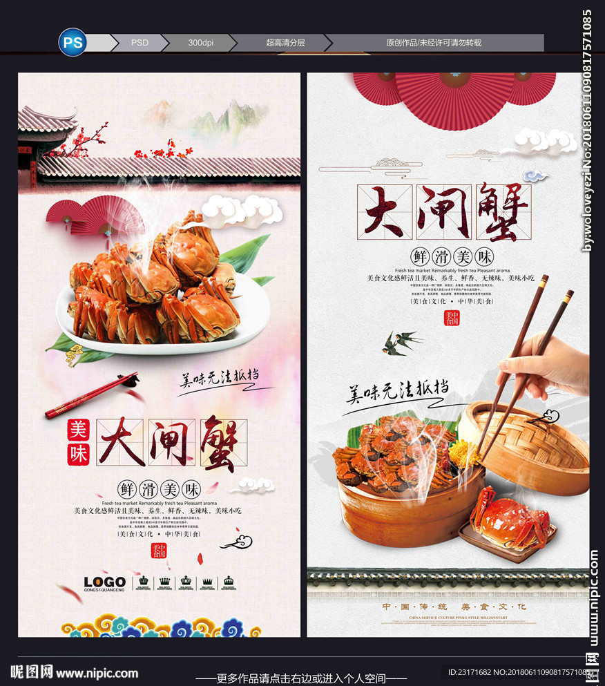 大闸蟹