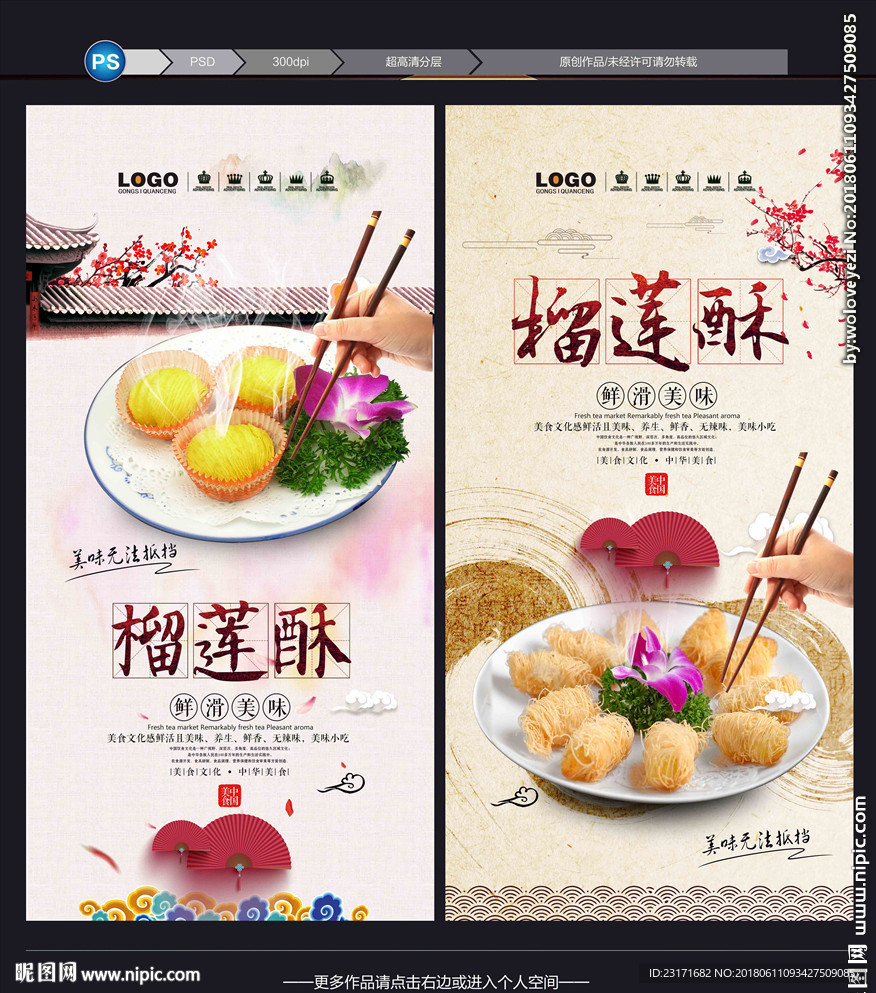 榴莲酥