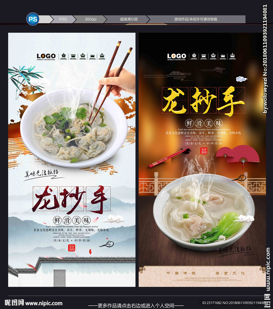 龙抄手