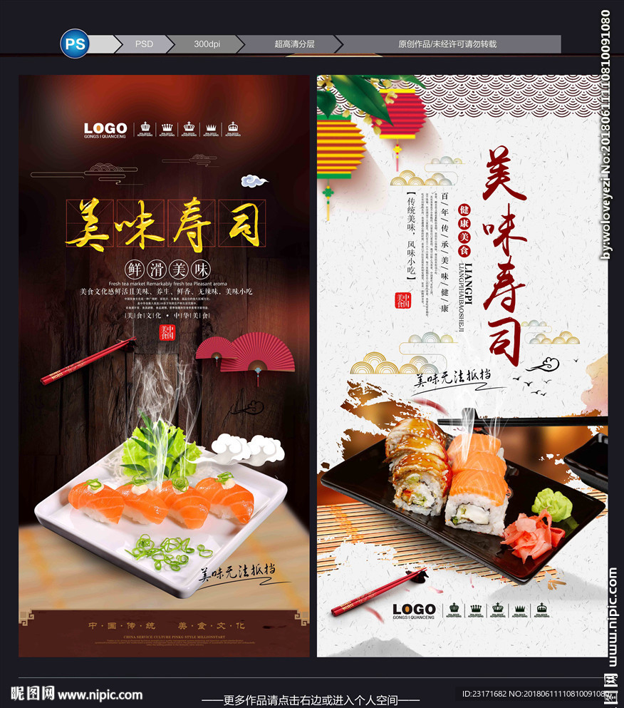 寿司