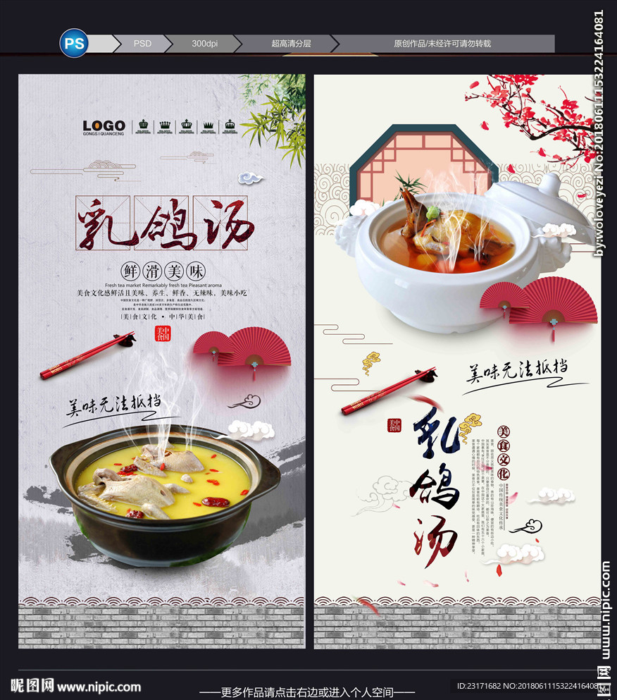 乳鸽汤