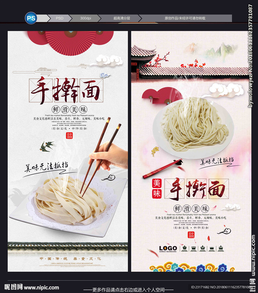 手擀面