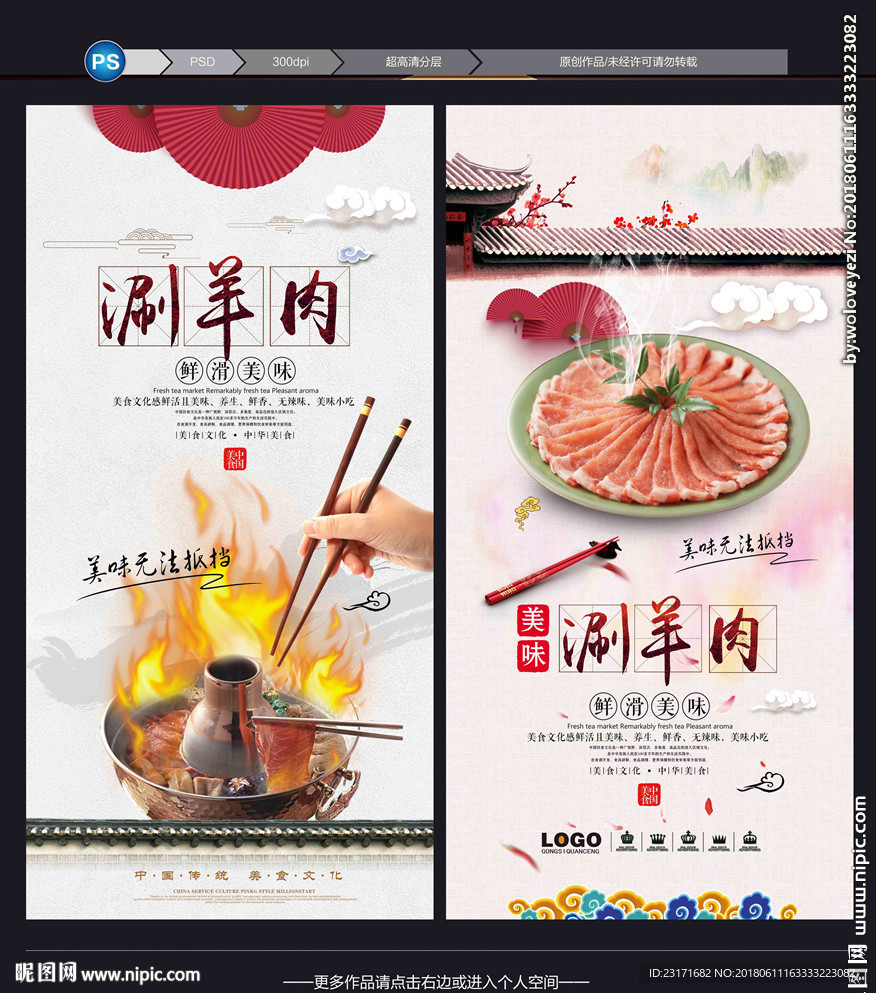 涮羊肉