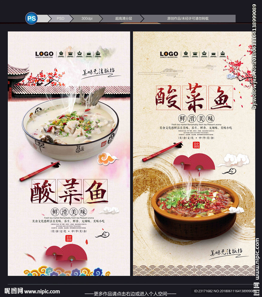 酸菜鱼