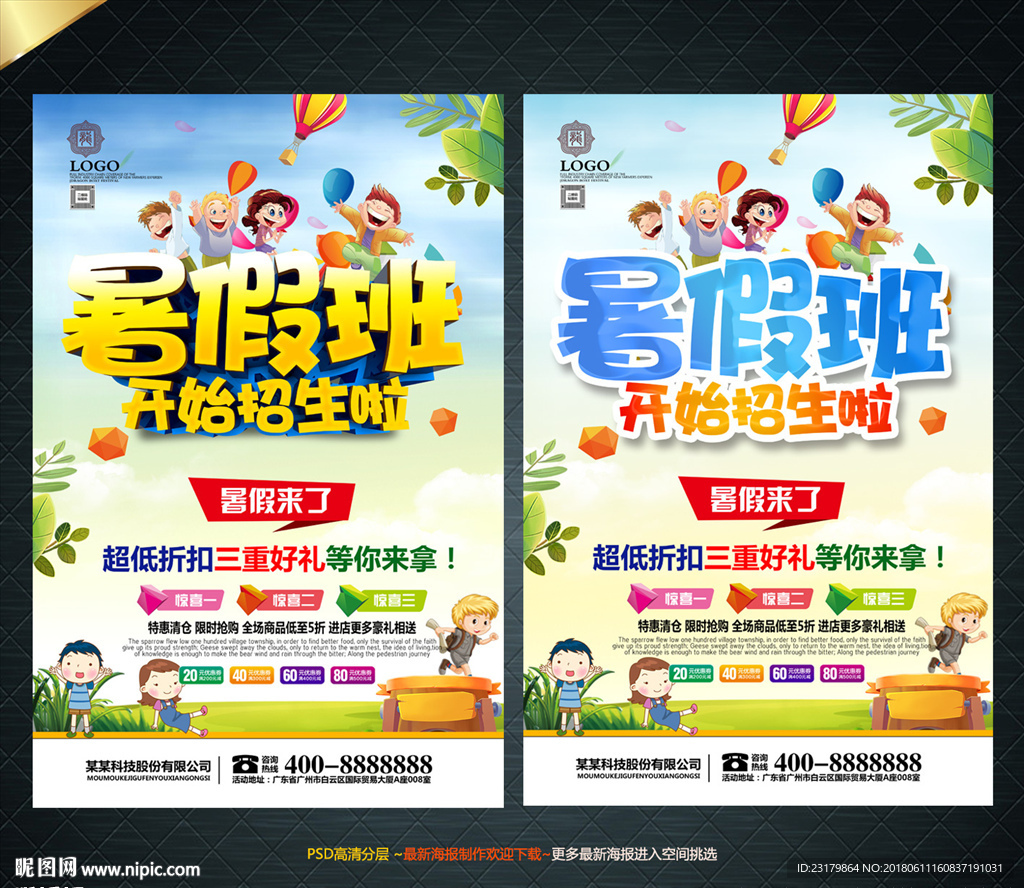 暑假班