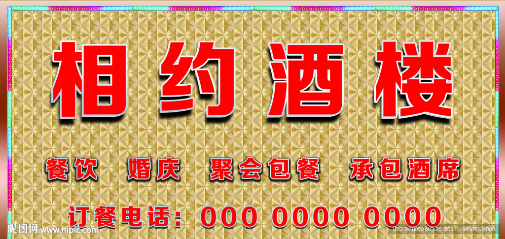 酒楼招牌设计