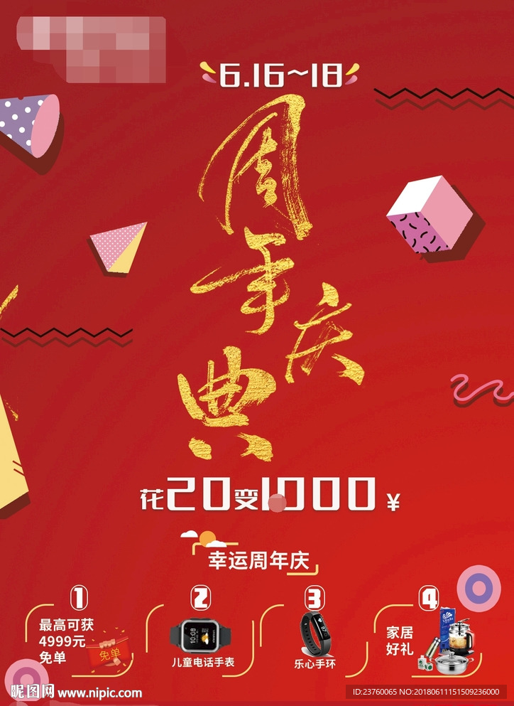 周年庆典宣传单封面