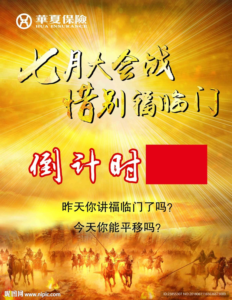 倒时计海报