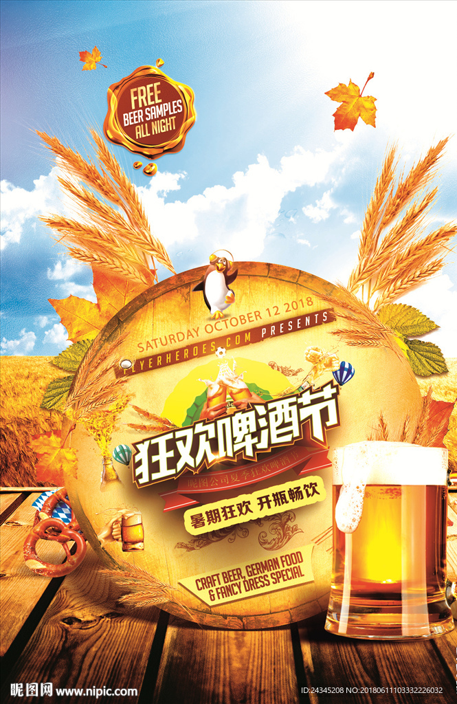 啤酒宣传海报