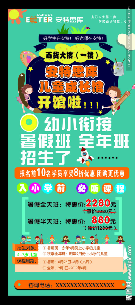 安特思库学校教育海报展架写真