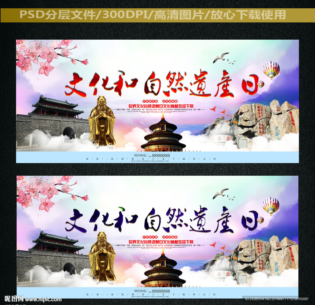 文化和自然遗产日