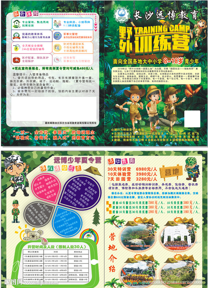 野外训练营传单