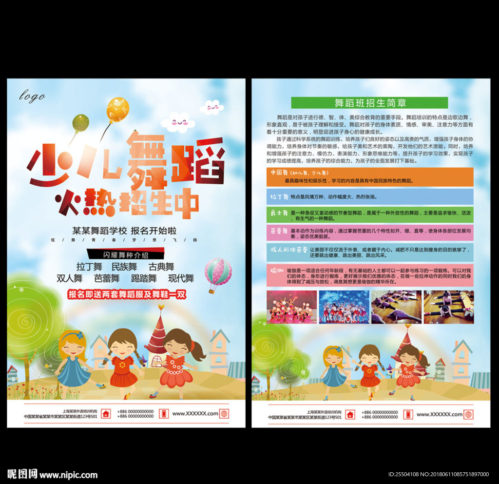 舞蹈班宣传单