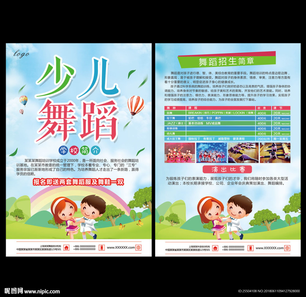 舞蹈宣传单