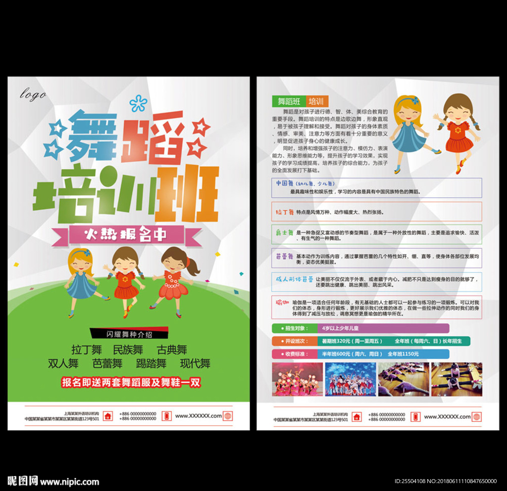 舞蹈班宣传单