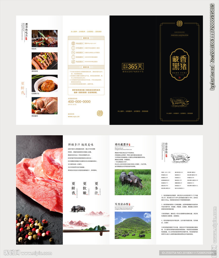 黑猪肉